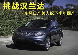 日产国产欧美
